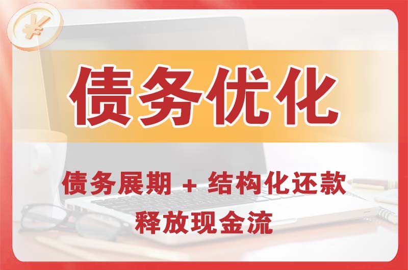 北镇债务优化