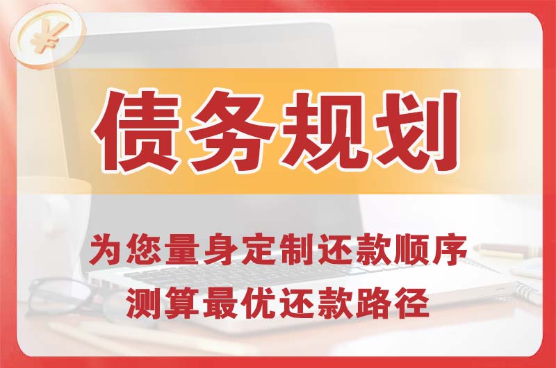 北镇债务规划
