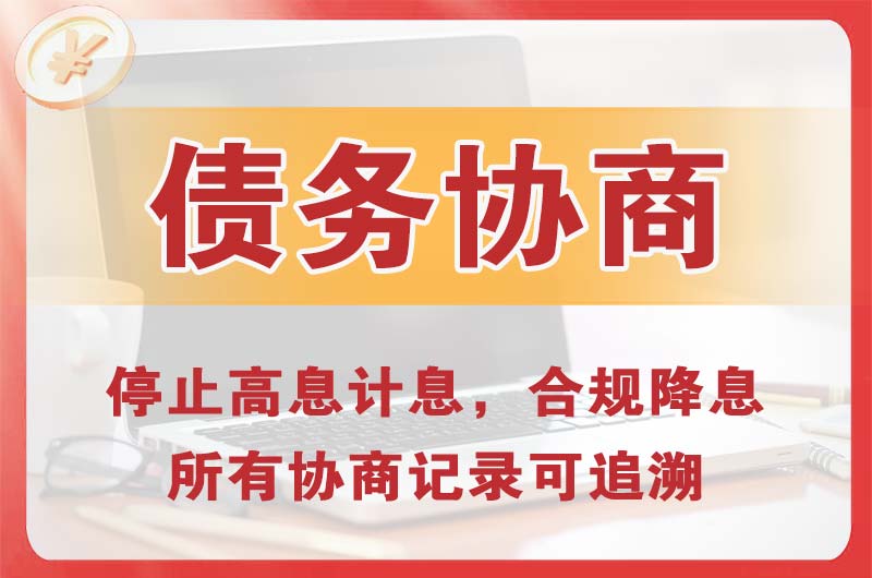北镇债务协商